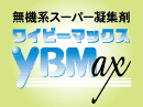 YBMax ���@�n�X�[�p�[�ÏW��