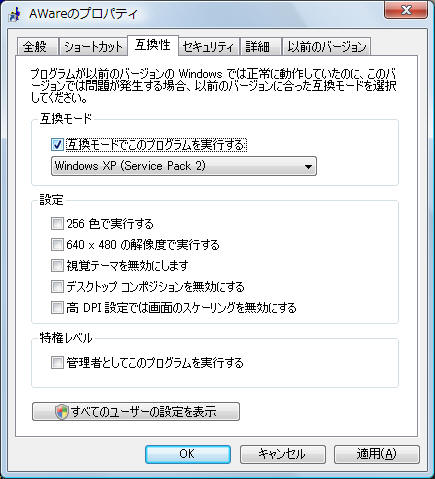 XP互換モード
