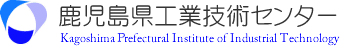 鹿児島工業技術センター