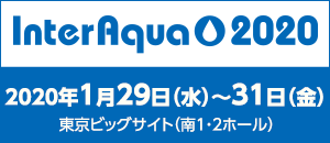 2019 第10回国際水ソリューション総合展