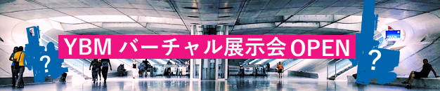 YBM バーチャル展示会