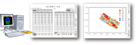 施工管理システム2020