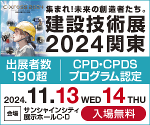 C-Xross 建設技術展2024関東